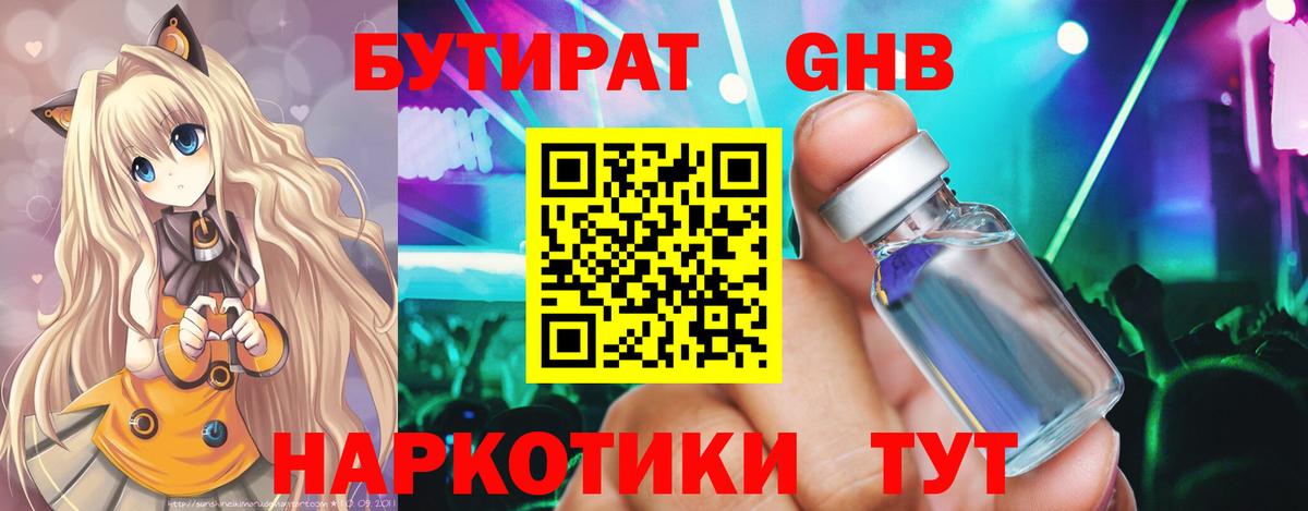 Бутират оксибутират Ефремов