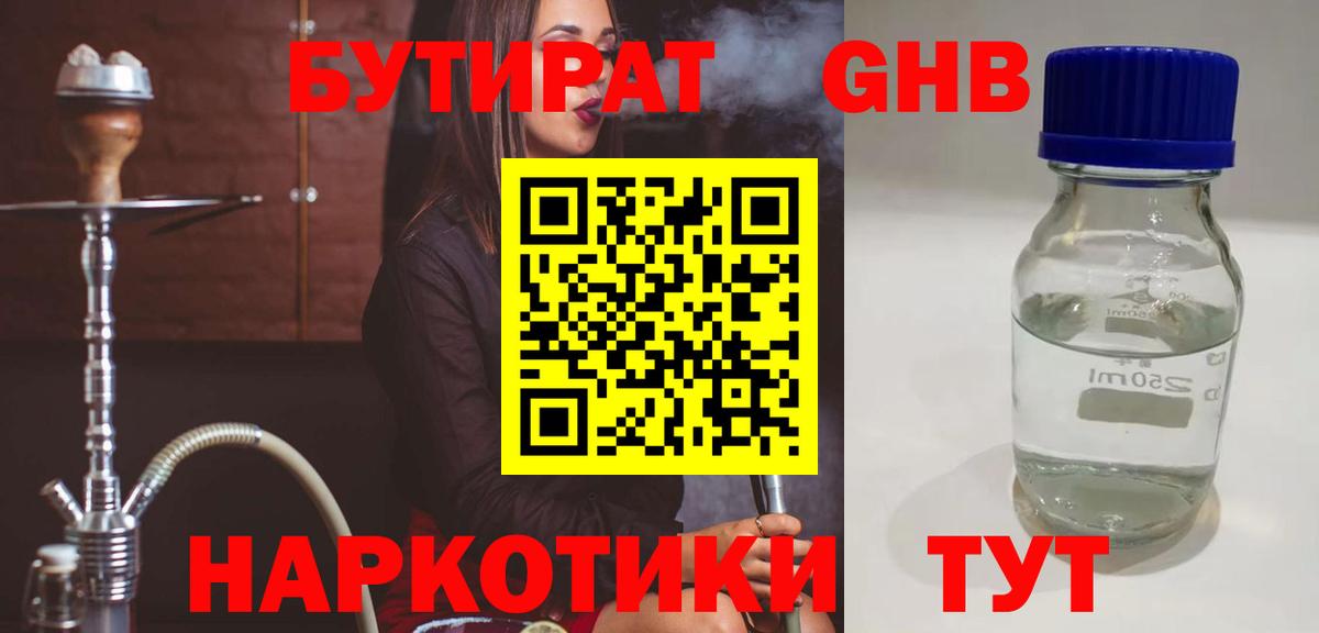 Бутират оксана  Вход с VPN  Ефремов 