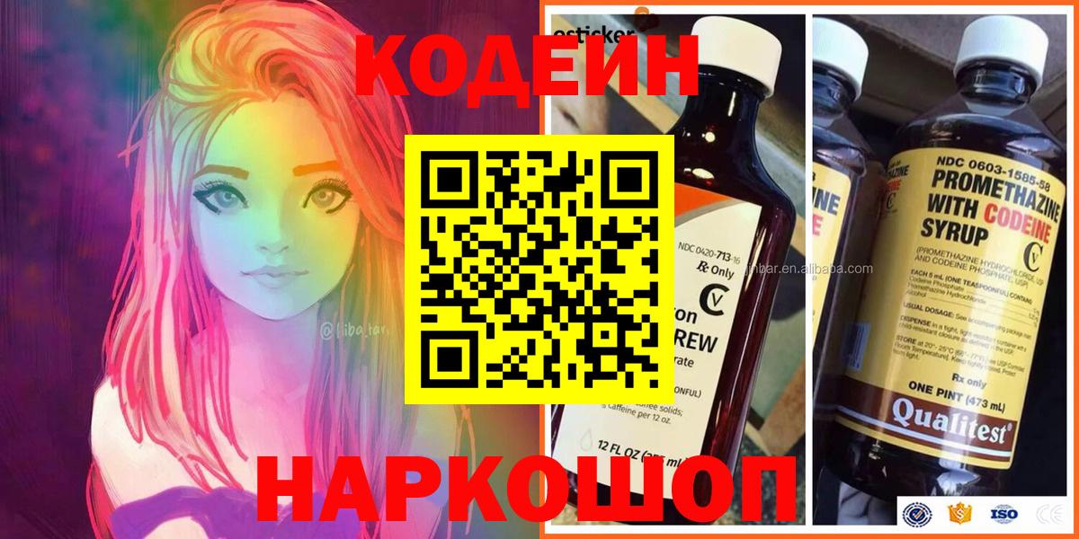 Кодеиновый сироп Lean Purple Drank  Вход с VPN  Кодеиновый сироп Lean Purple Drank  Ефремов 