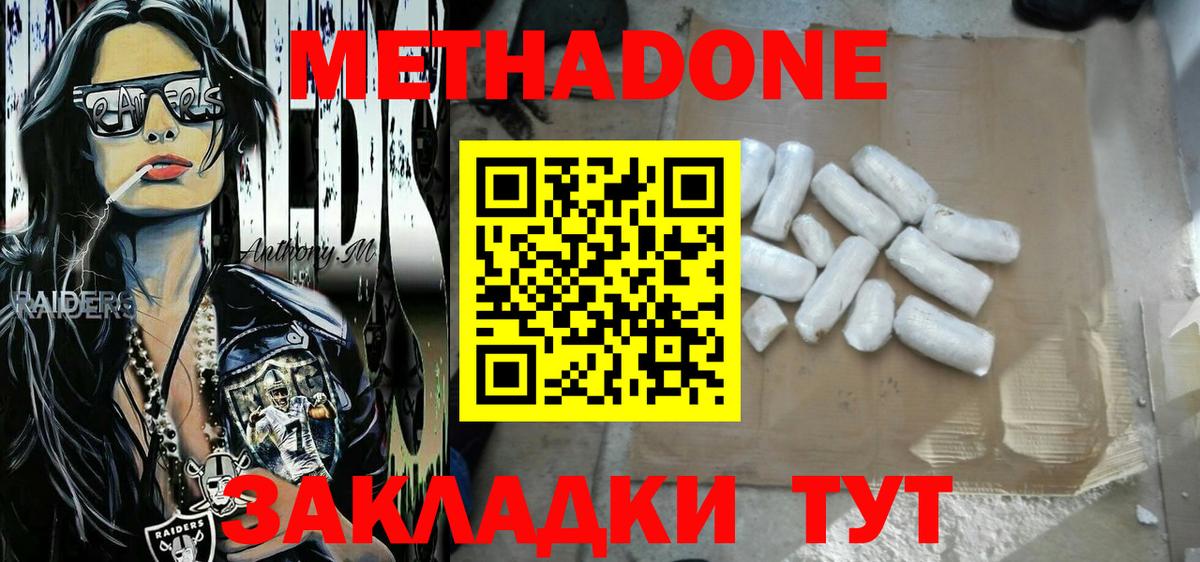 МЕТАДОН VHQ Ефремов